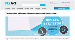Desktop Screenshot of flyart.pro
